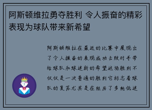阿斯顿维拉勇夺胜利 令人振奋的精彩表现为球队带来新希望