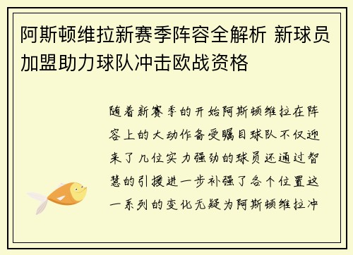 阿斯顿维拉新赛季阵容全解析 新球员加盟助力球队冲击欧战资格